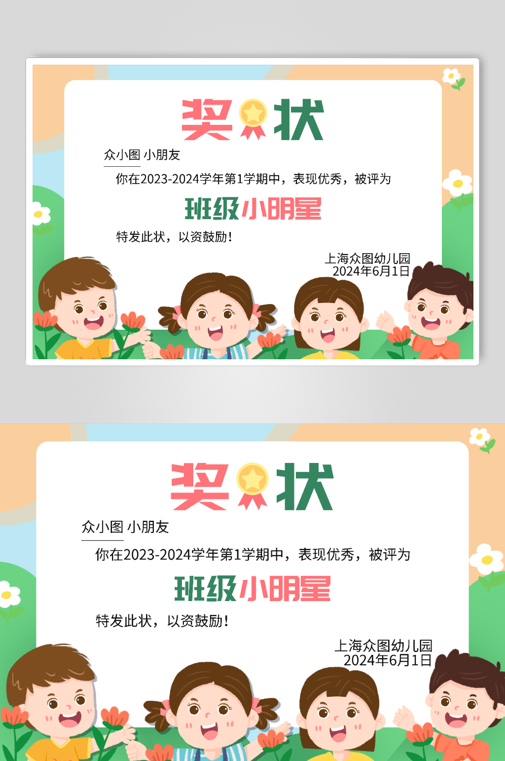 卡通可爱幼儿园早教中心儿童奖状荣誉证书素材