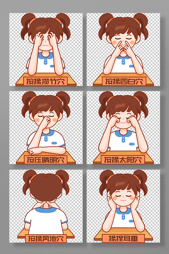 卡通可爱眼保健操插画元素-众图网