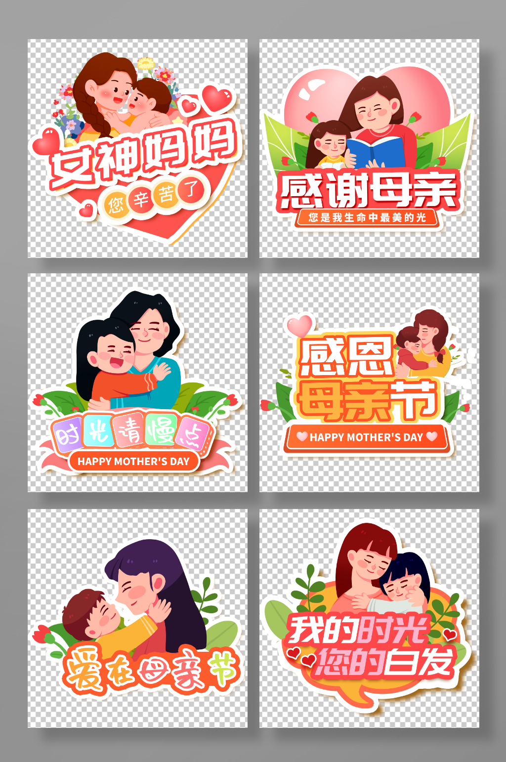 卡通手绘母亲节元素手举牌素材