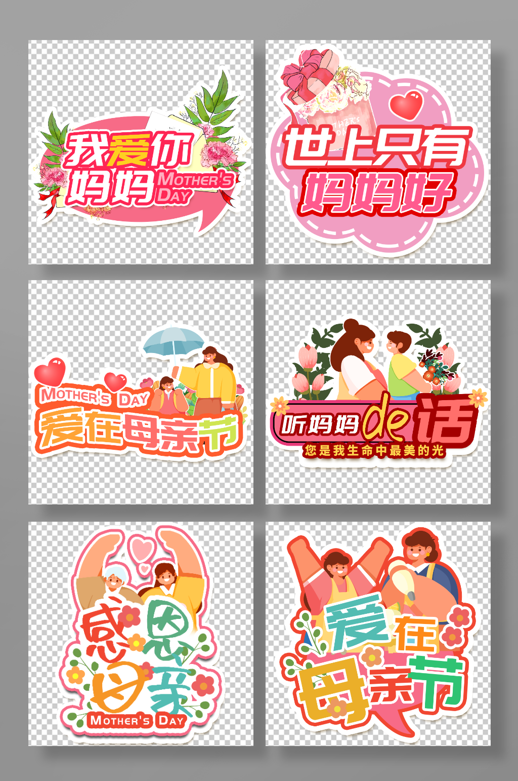 卡通可爱母亲节元素手举牌素材