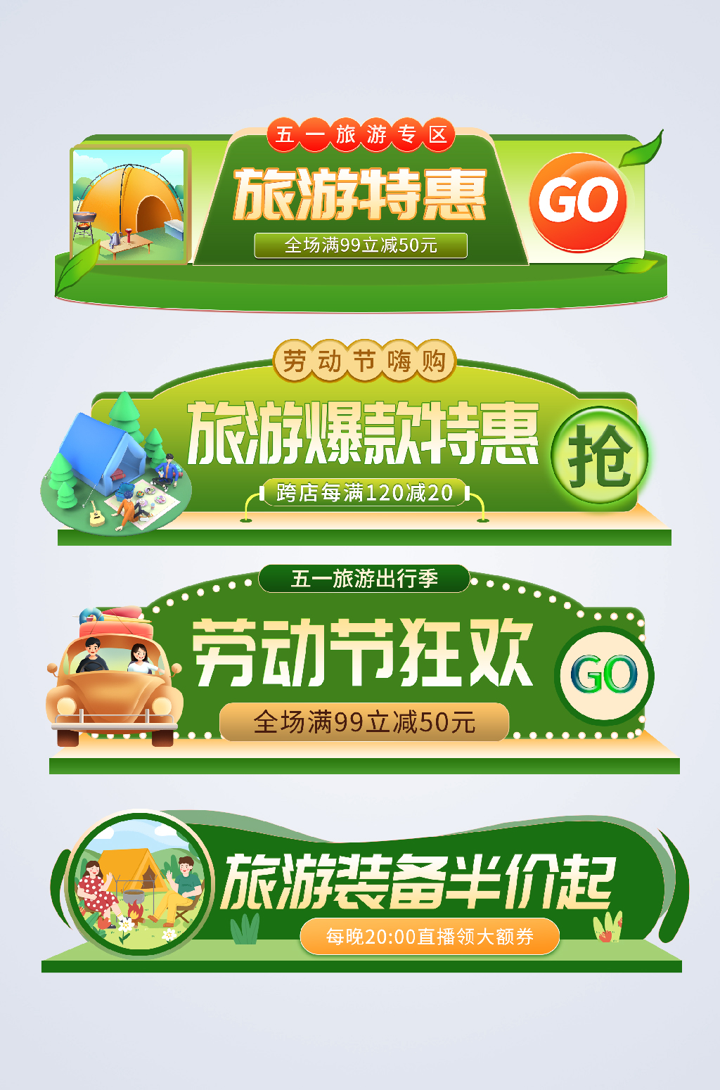 绿色五一劳动节电商淘宝胶囊图设计素材