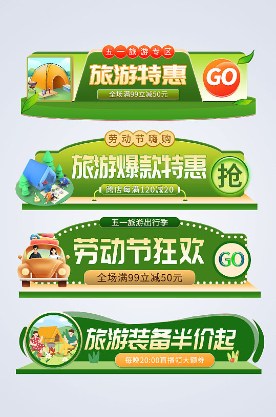 绿色五一劳动节电商淘宝胶囊图设计-众图网