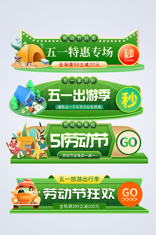 渐变五一劳动节电商淘宝胶囊图设计-众图网