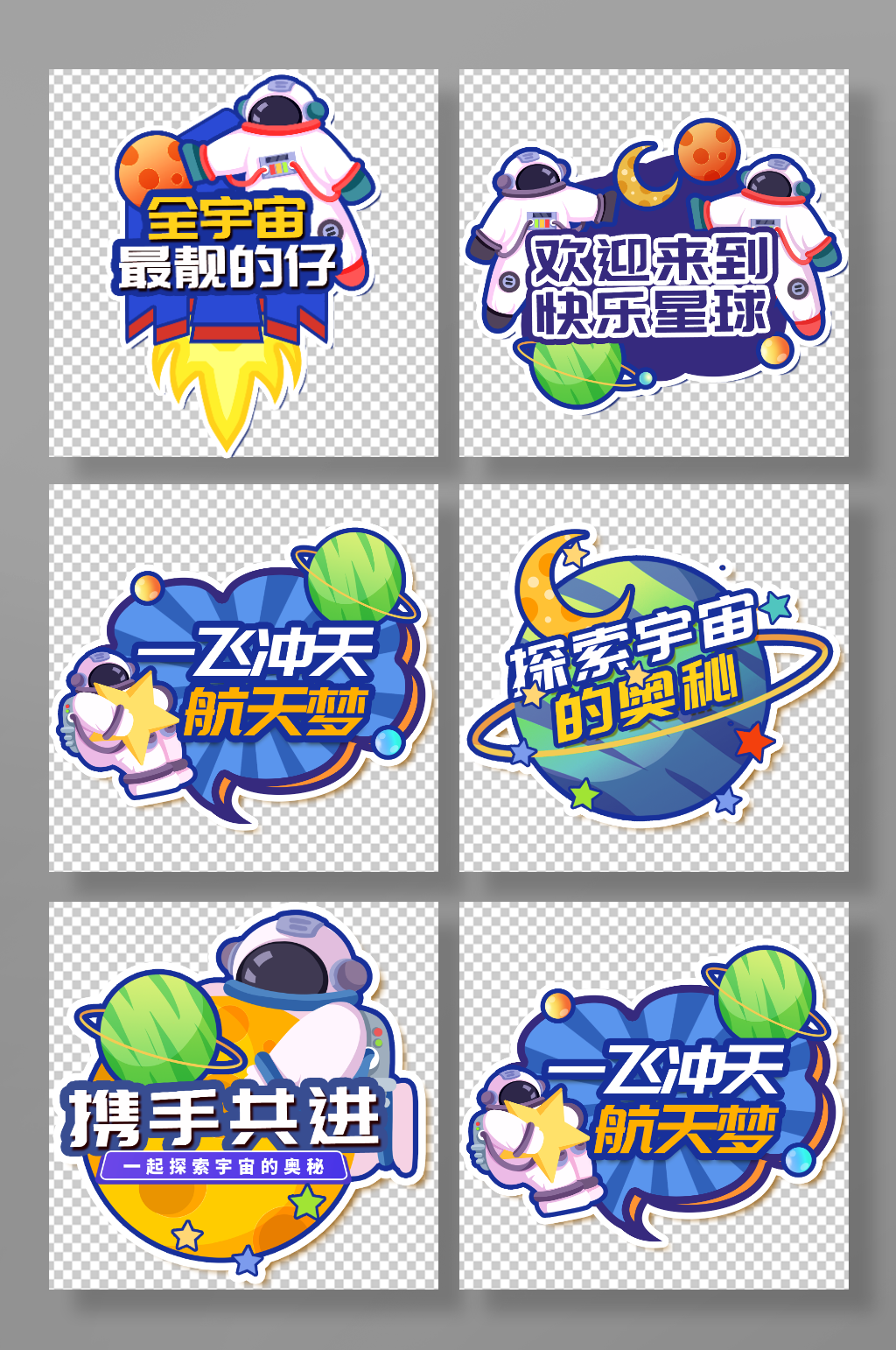 卡通太空宇航员科幻科技手举牌素材
