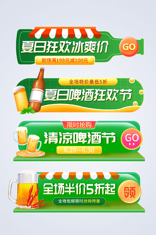 卡通夏天夏季促销胶囊图