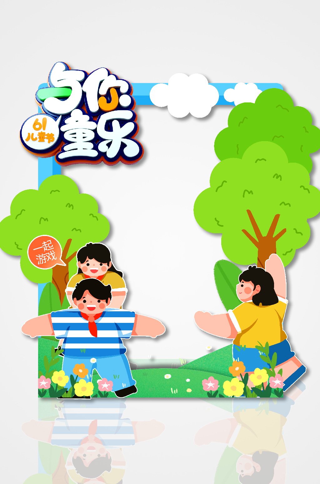卡通可爱六一儿童节拍照框素材