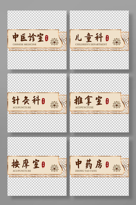 古风中国风中式中医院导视门牌-众图网