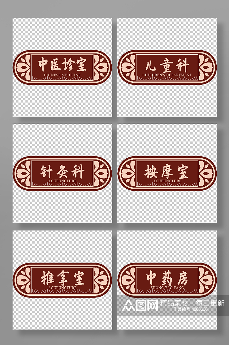 古风中国风中式中医院导视门牌素材