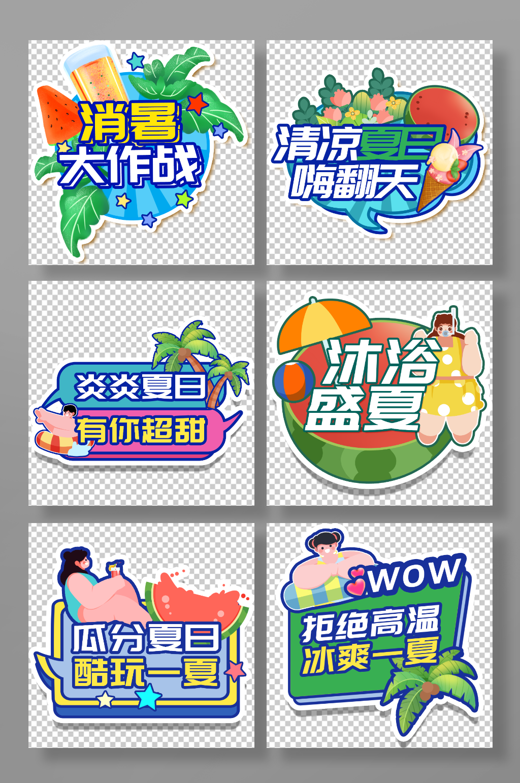 創(chuàng)意夏季夏日夏天拍照道具手舉牌素材