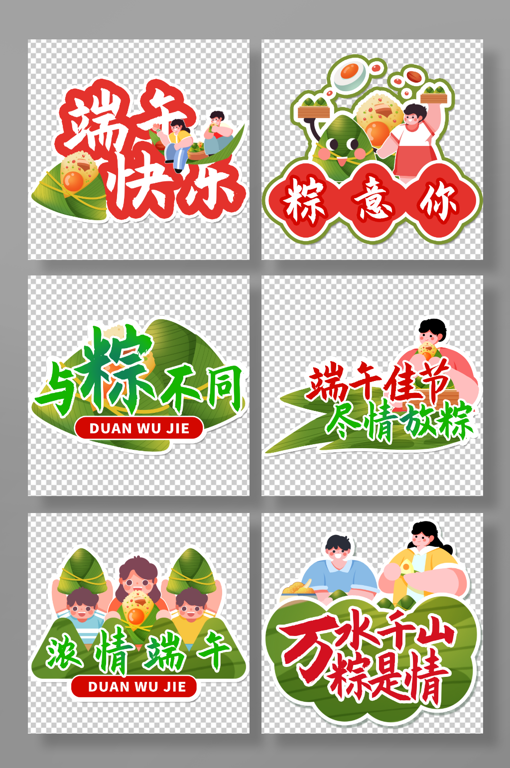 卡通手绘端午节拍照手举牌元素素材