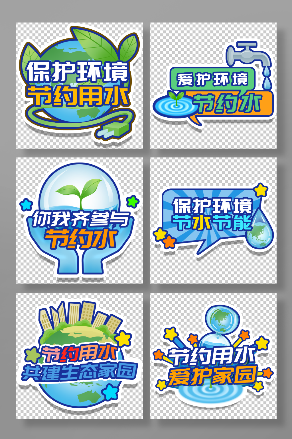 卡通手绘节约用水手举牌素材