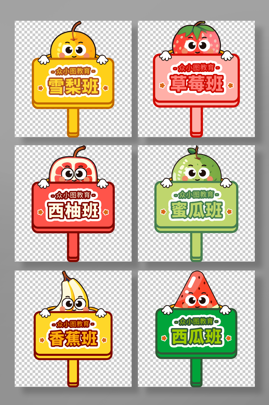 水果造型卡通异形牌手举牌素材