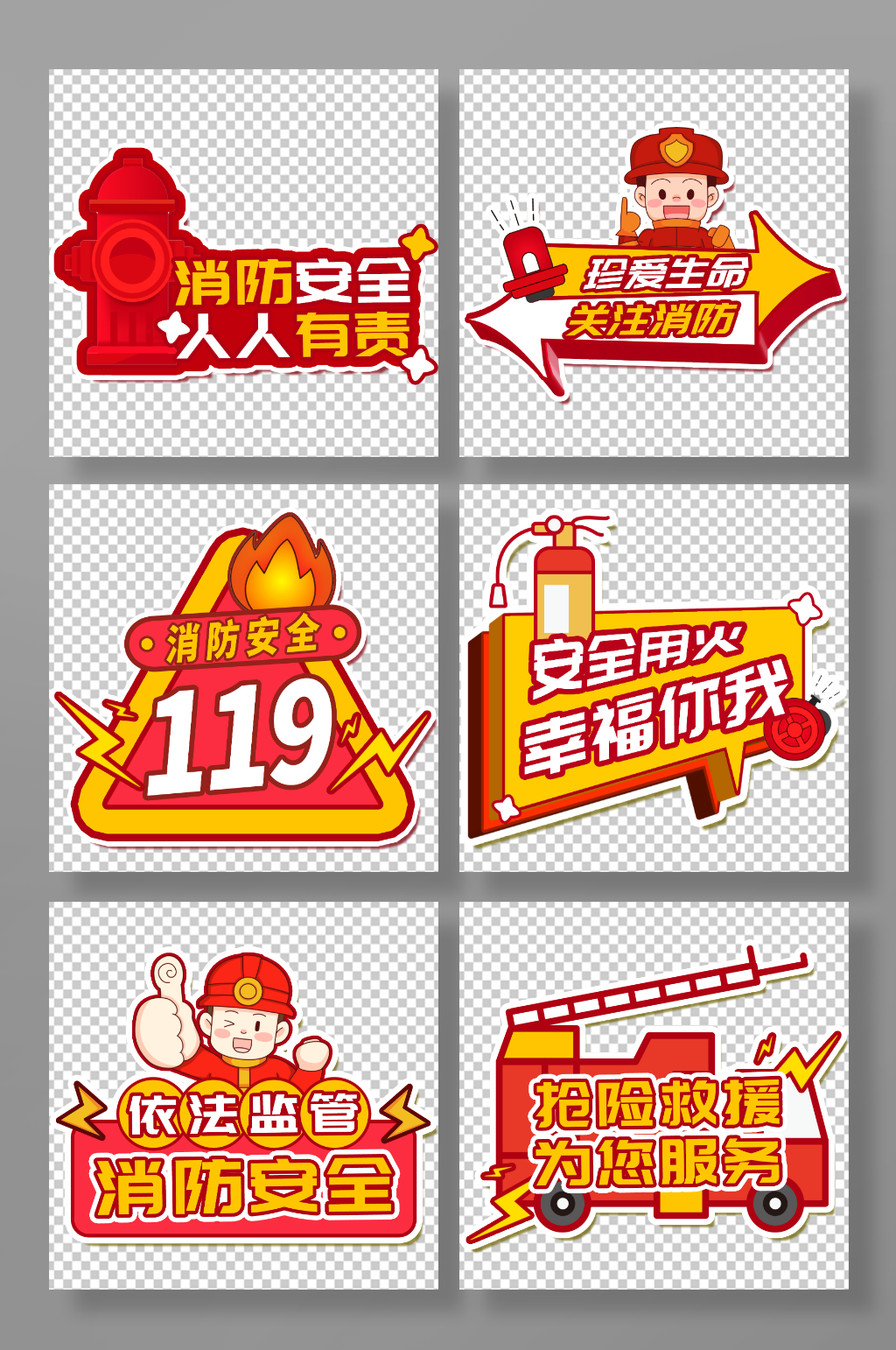 卡通手绘消防安全宣传手举牌素材