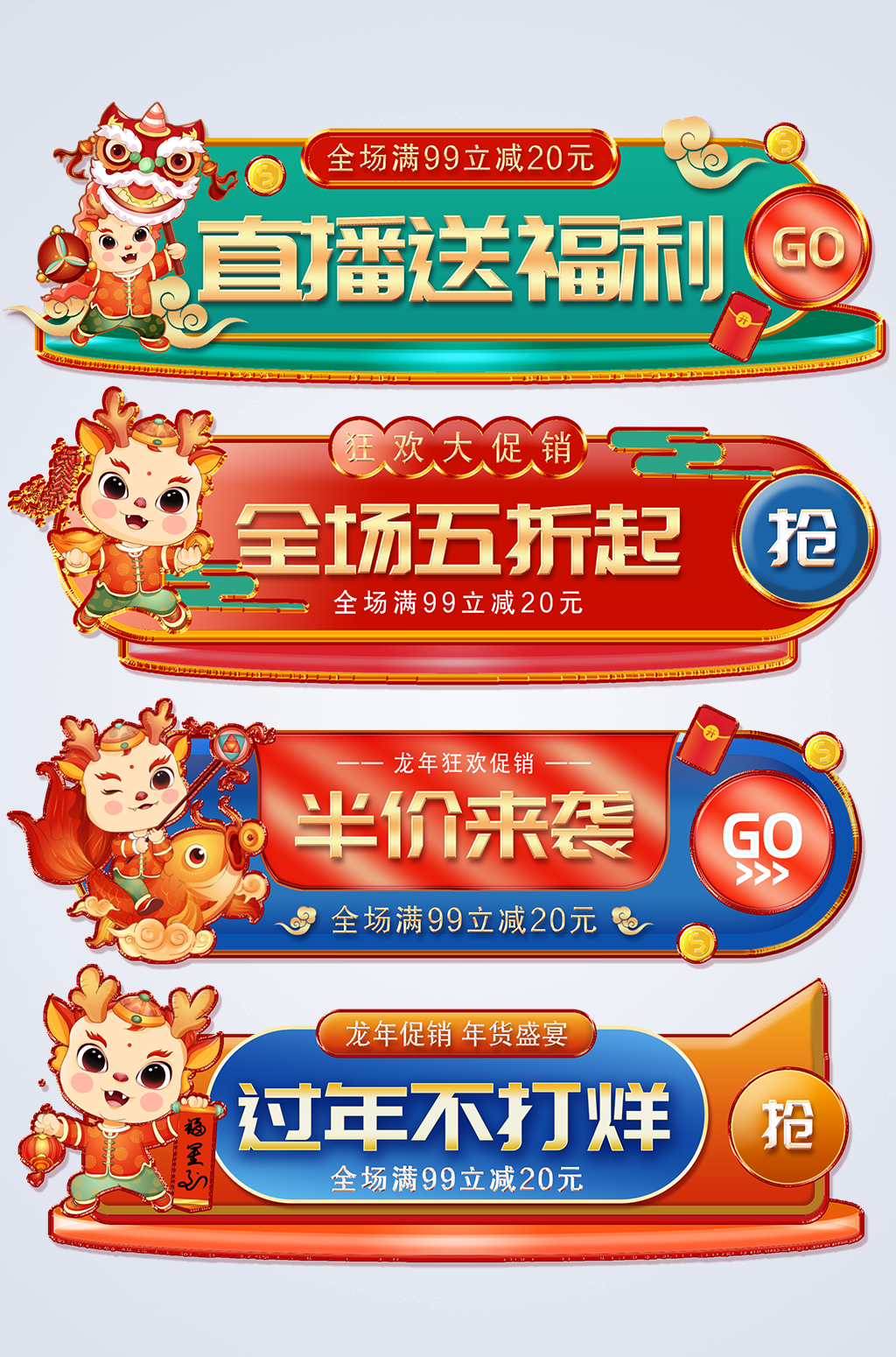 手绘龙年年货节电商淘宝胶囊图素材