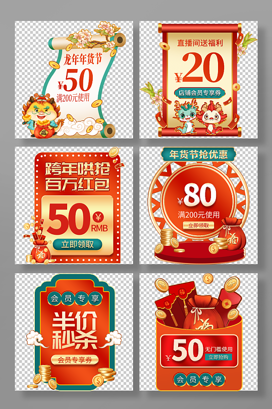 中国风龙年年货节优惠券弹窗广告