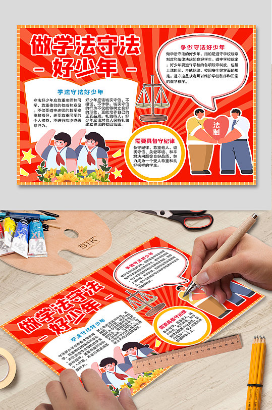 卡通法制宣传小报手抄报-众图网