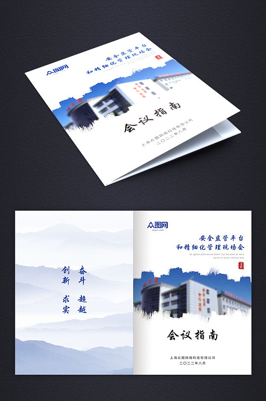 大气蓝色企业画册封面会议指南-众图网