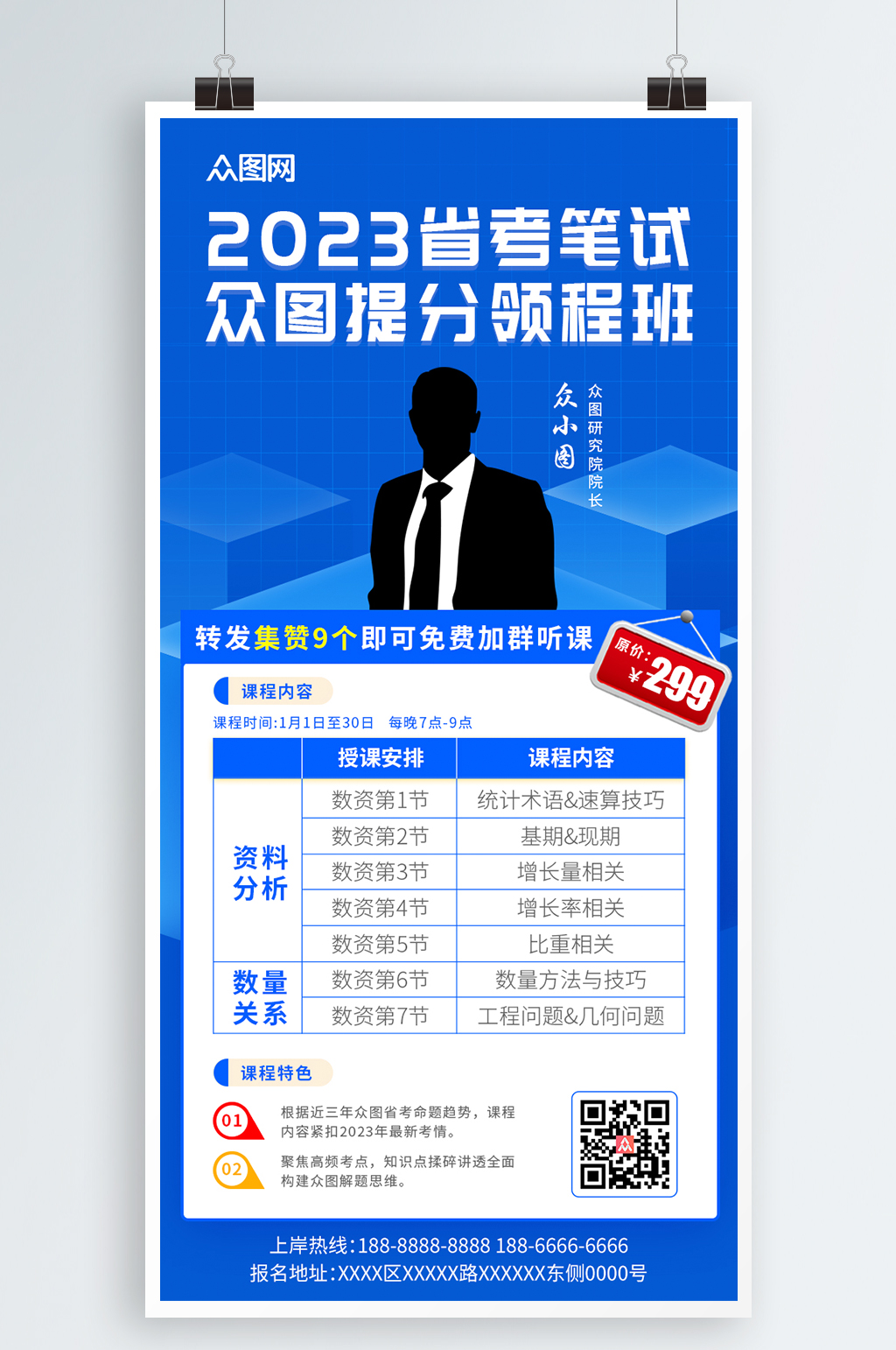 大气蓝色设计课程讲师海报素材