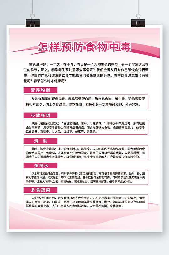 怎样预防食物中毒
