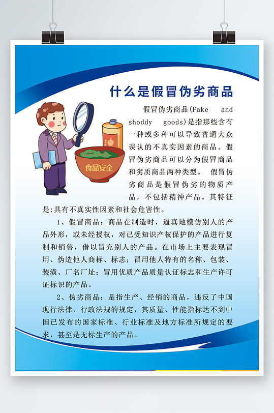 什么是假冒伪劣商品