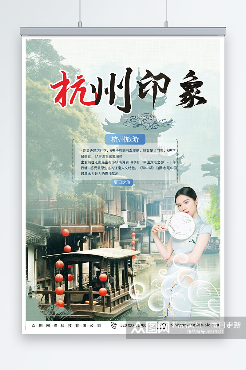 插画国内城市杭州西湖旅游旅行社宣传海报素材