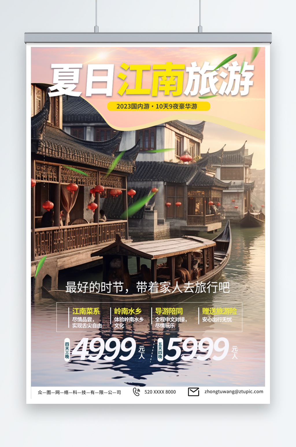 橙色江南小镇乌镇水乡旅游海报素材