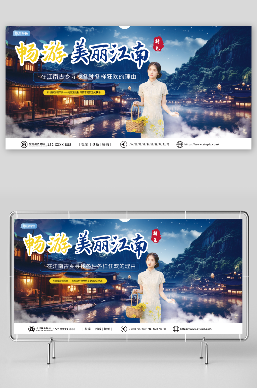 大气江南小镇乌镇水乡旅游展板素材