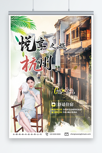 特色国内城市杭州西湖旅游旅行社宣传海报