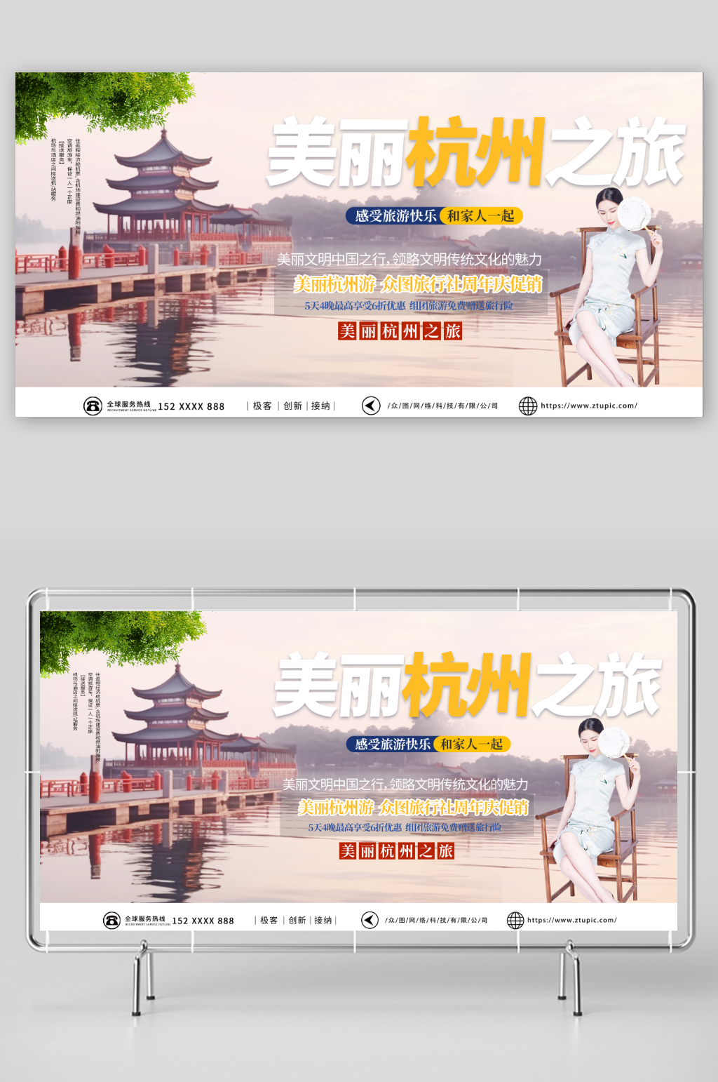 时尚国内城市杭州西湖旅游旅行社宣传展板素材