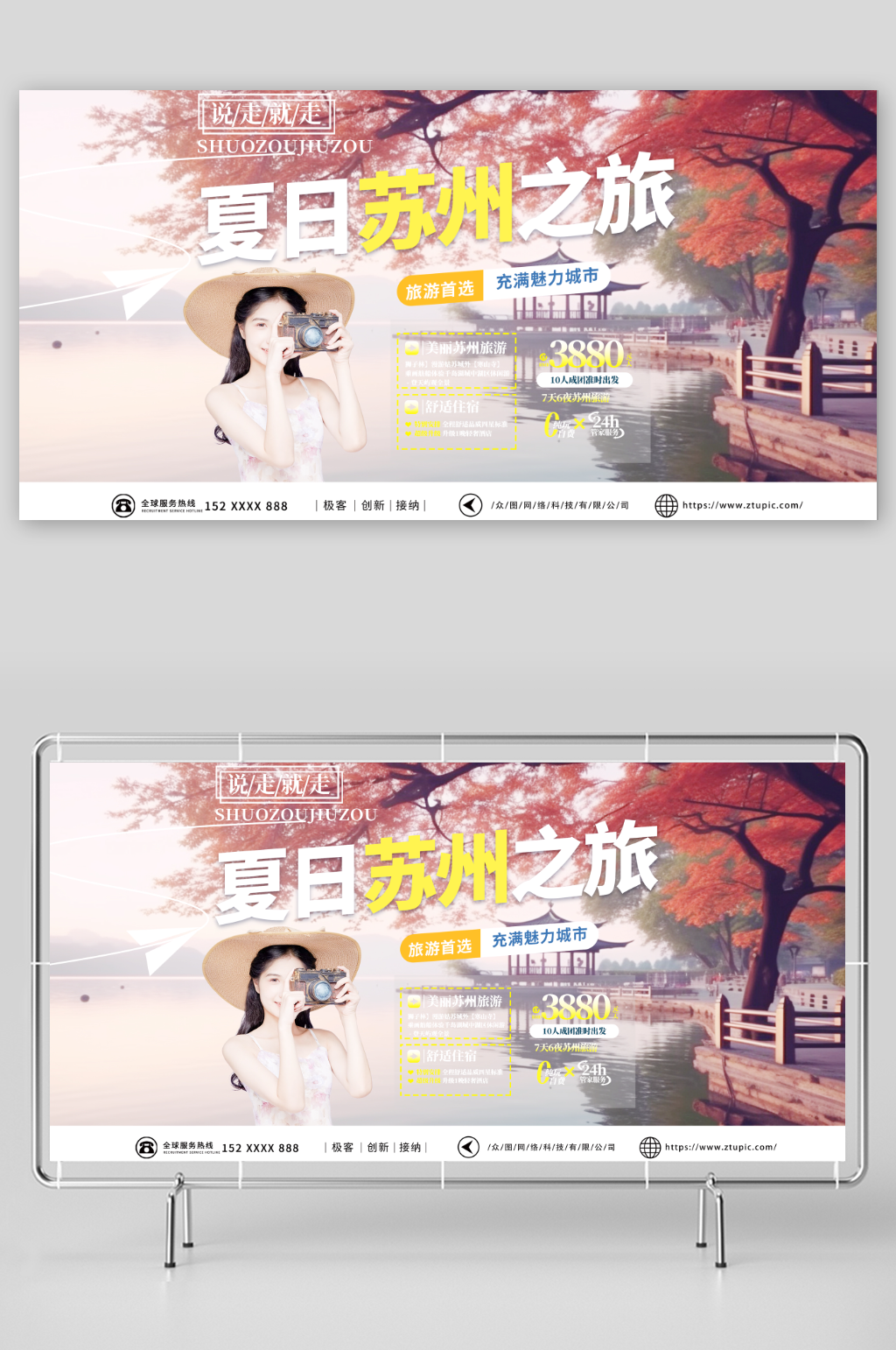 时尚苏州园林苏州城市旅游旅行社宣传展板素材