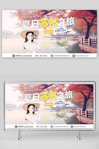 时尚苏州园林苏州城市旅游旅行社宣传展板