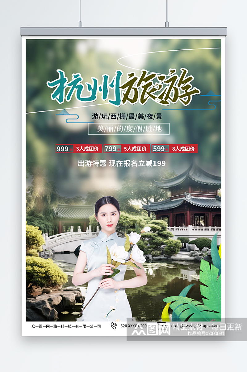 人物国内城市杭州西湖旅游旅行社宣传海报素材