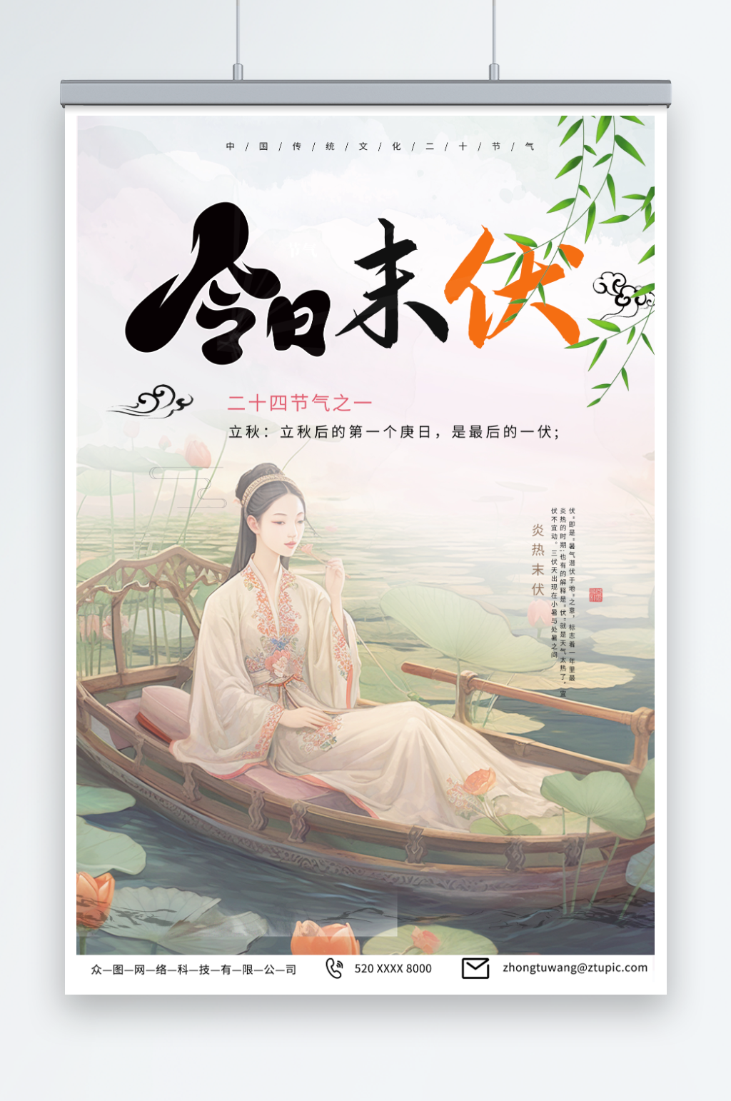 墨色绿色末伏三伏天节气海报素材