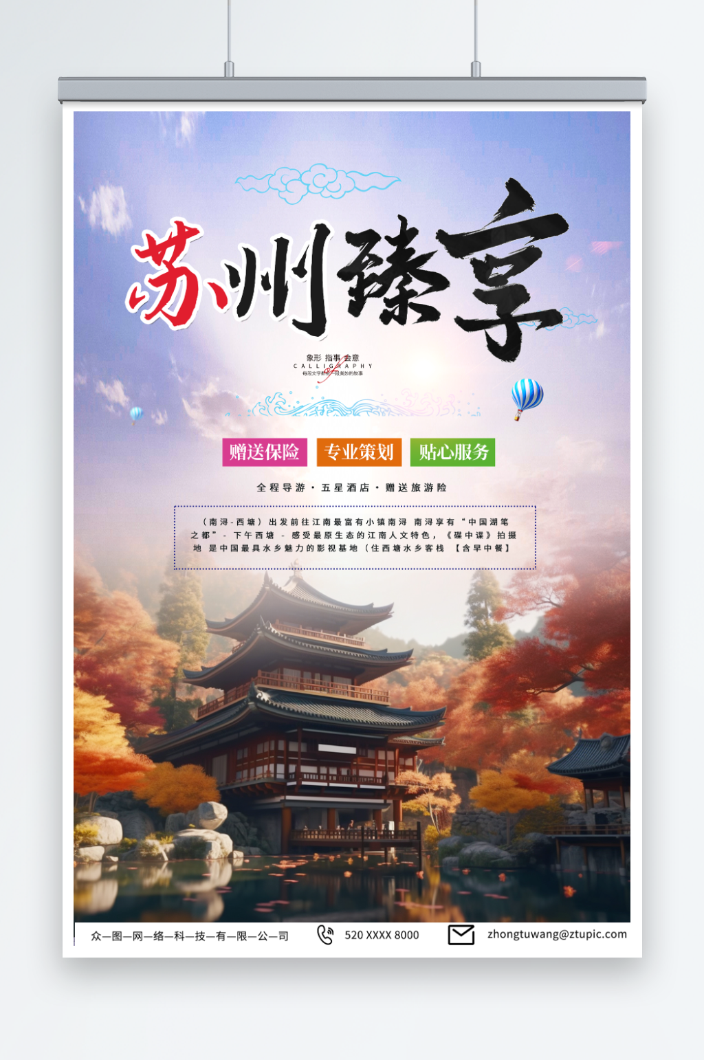 浅绿苏州园林苏州城市旅游旅行社宣传海报素材