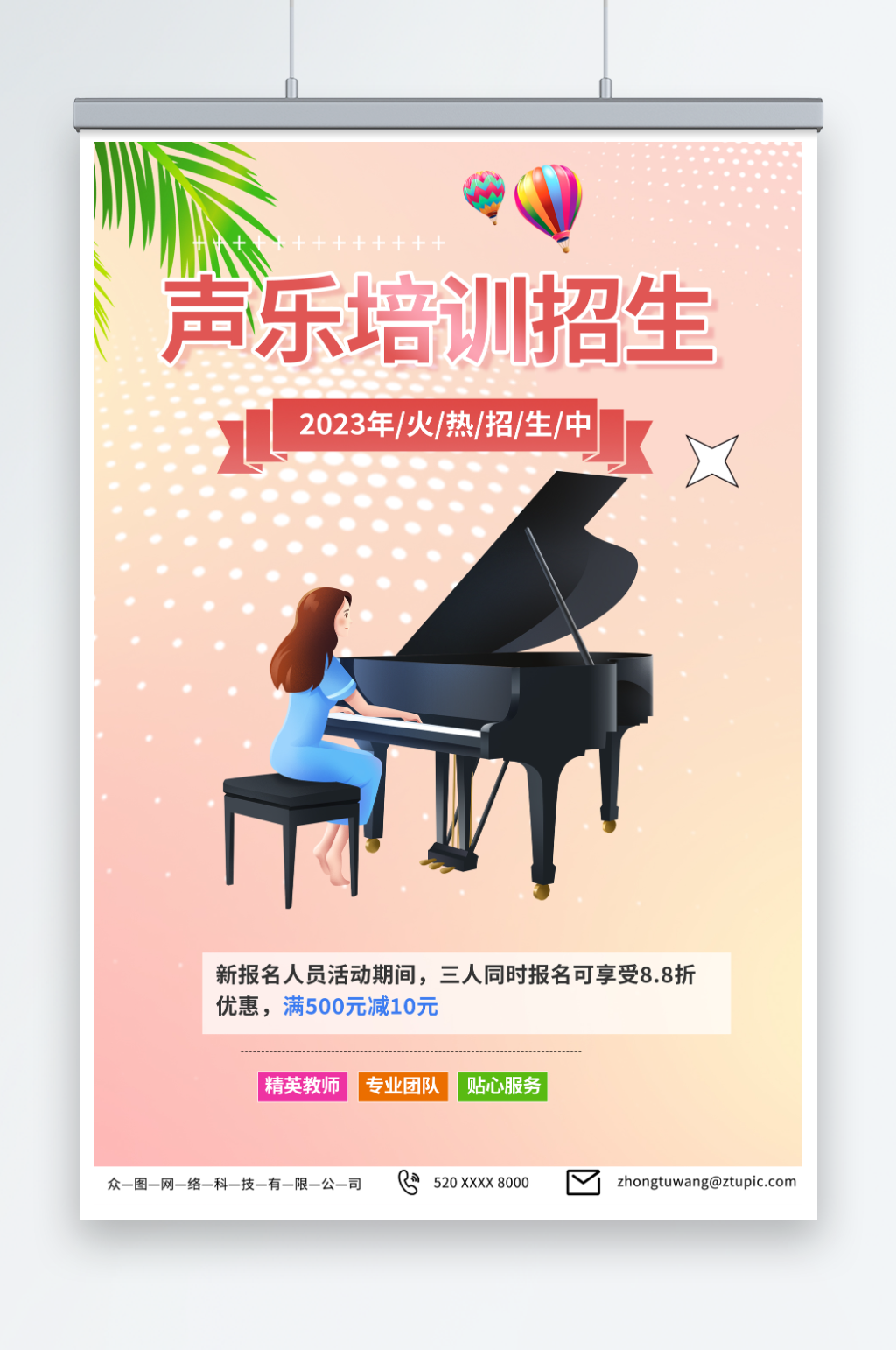 浅色暑期声乐音乐培训海报素材