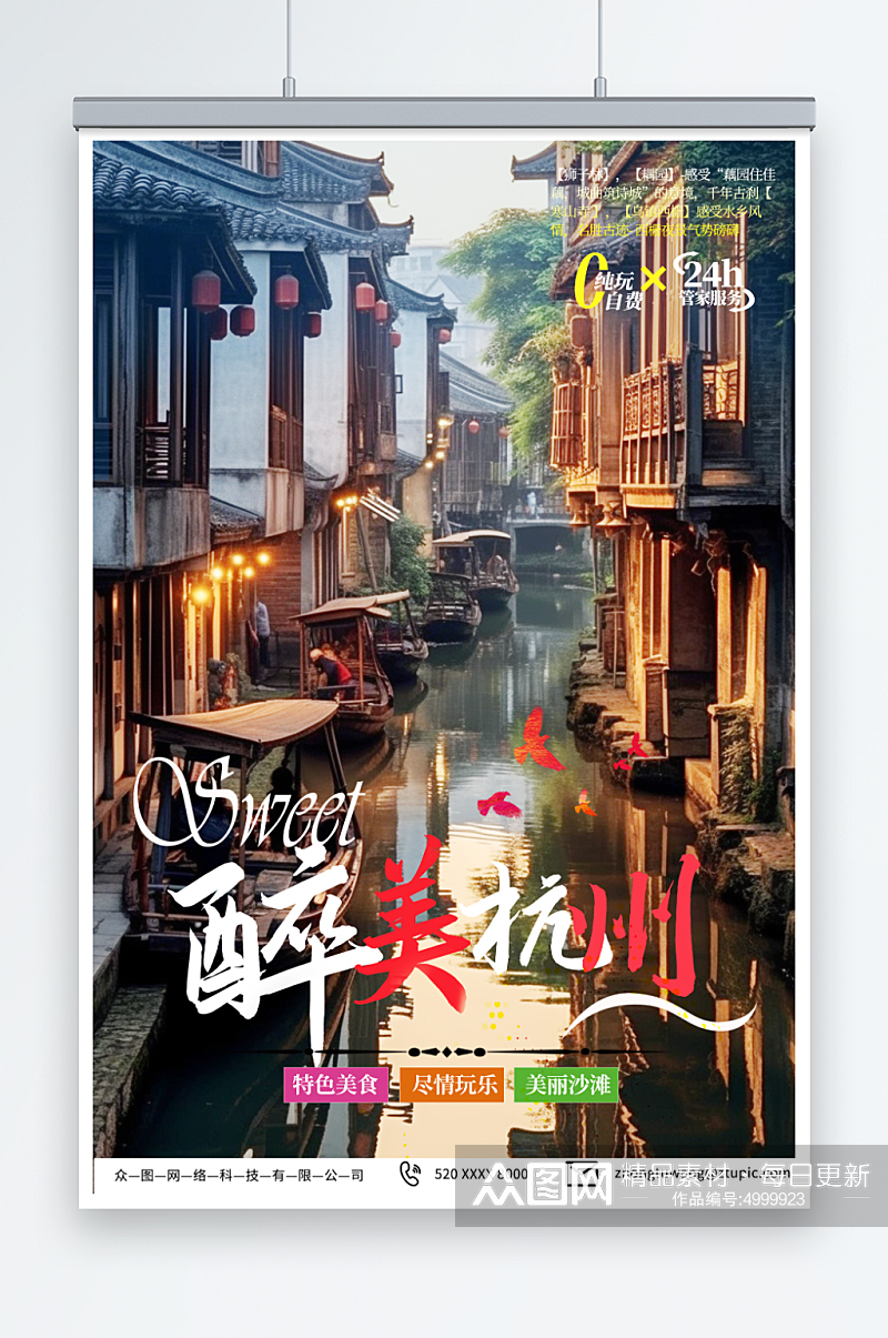 浅蓝色国内城市杭州西湖旅游旅行社宣传海报素材