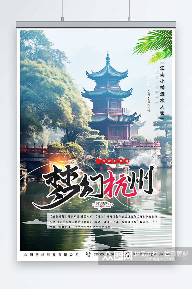 蓝色国内城市杭州西湖旅游旅行社宣传海报素材
