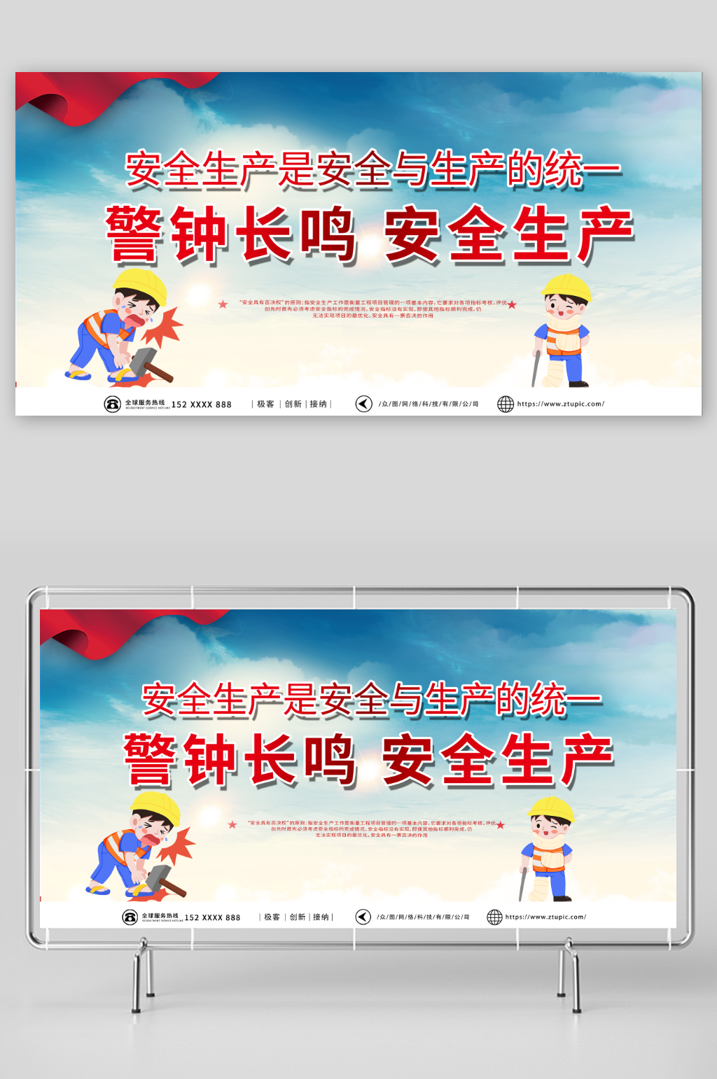 浅蓝色安全生产警钟长鸣标语宣传展板素材
