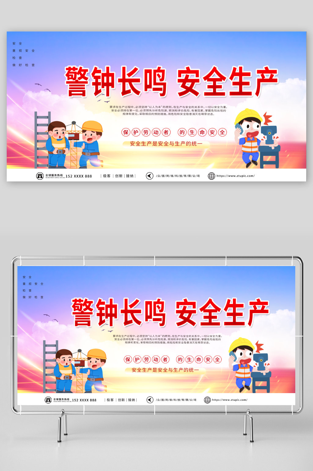 简约安全生产警钟长鸣标语宣传展板素材