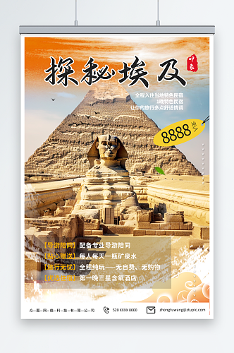 金色境外埃及旅游旅行社宣传海报