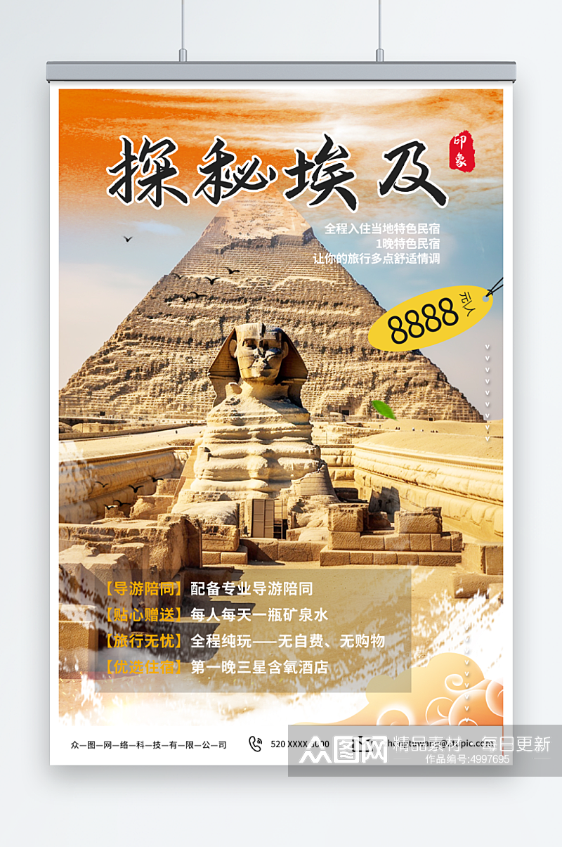 金色境外埃及旅游旅行社宣传海报素材