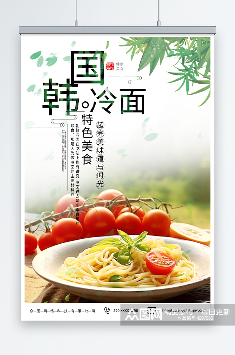 简单韩国韩式冷面美食宣传海报素材