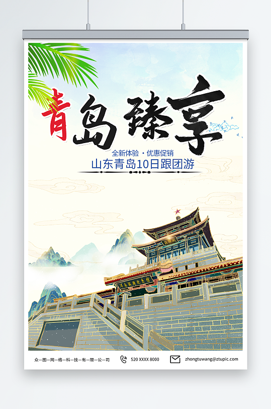 简单国内城市山东青岛旅游旅行社宣传海报