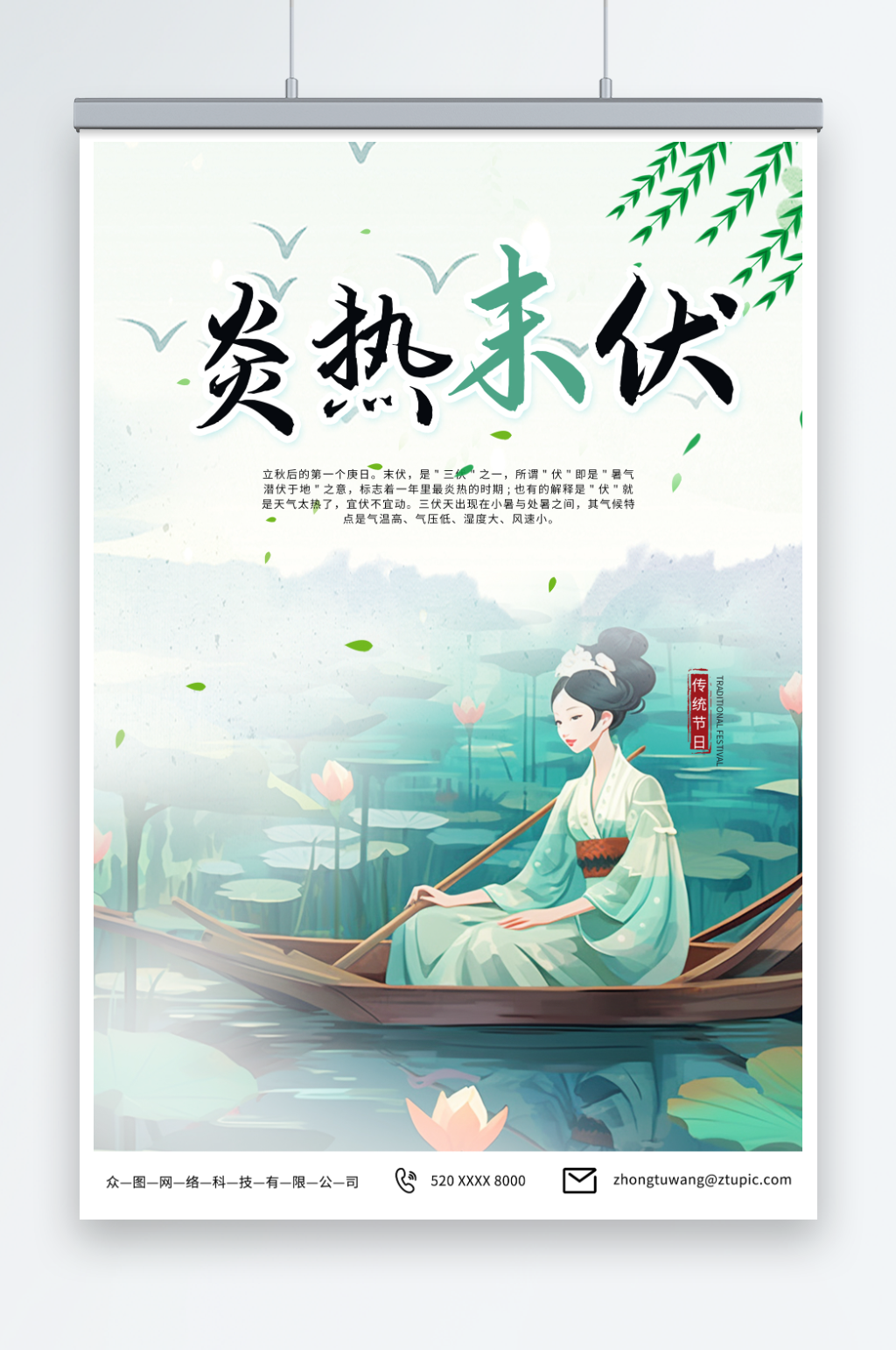 中国风末伏三伏天节气海报素材