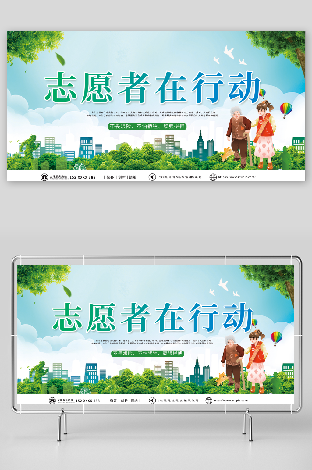 多彩夢幻志愿者在行動招募志愿者宣傳展板素材