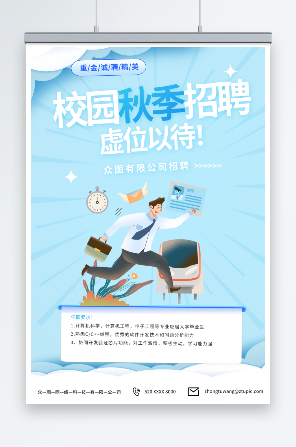 2023秋季招聘秋招海报素材