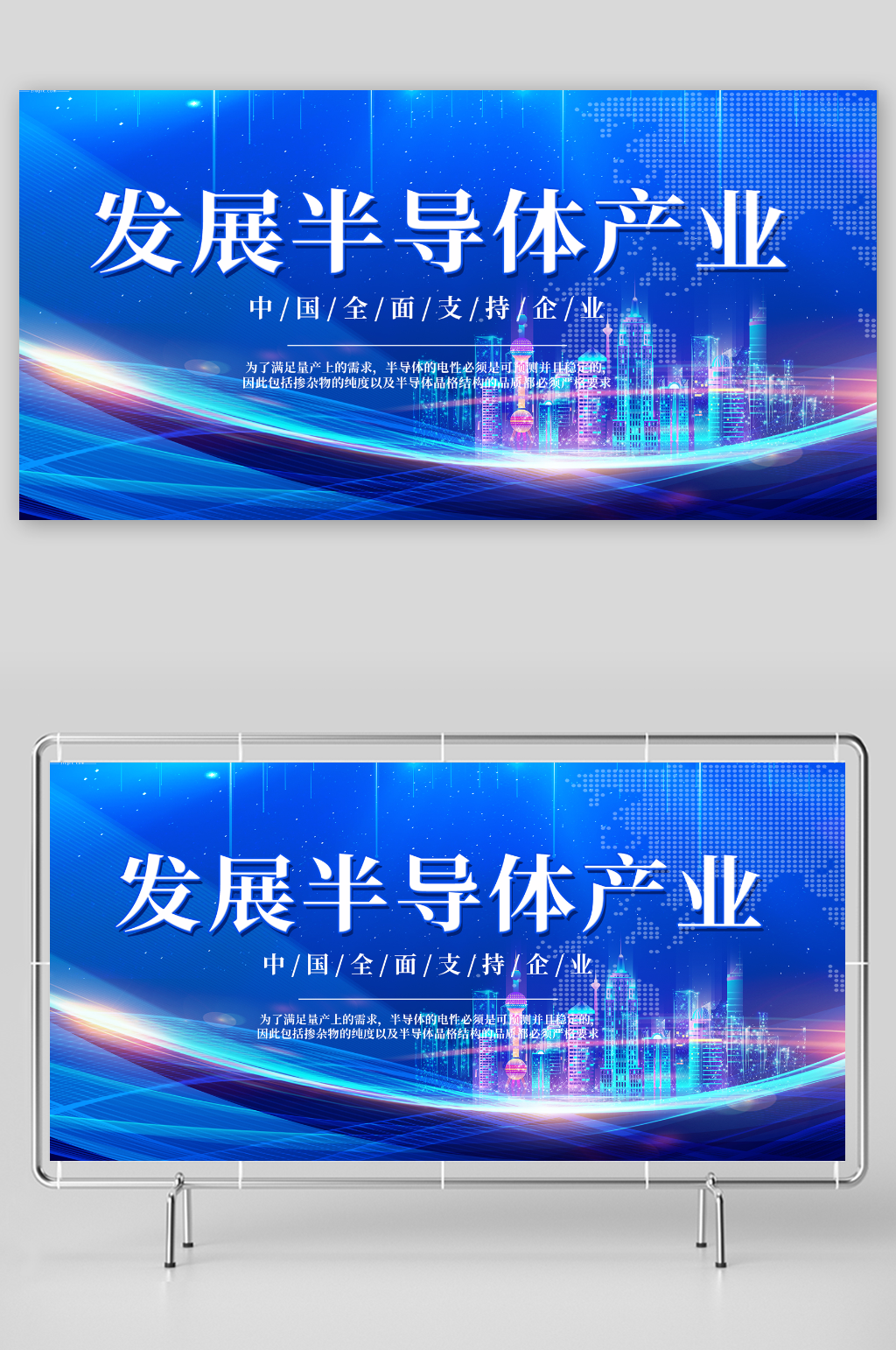 暗色半導(dǎo)體芯片科技宣傳展板素材