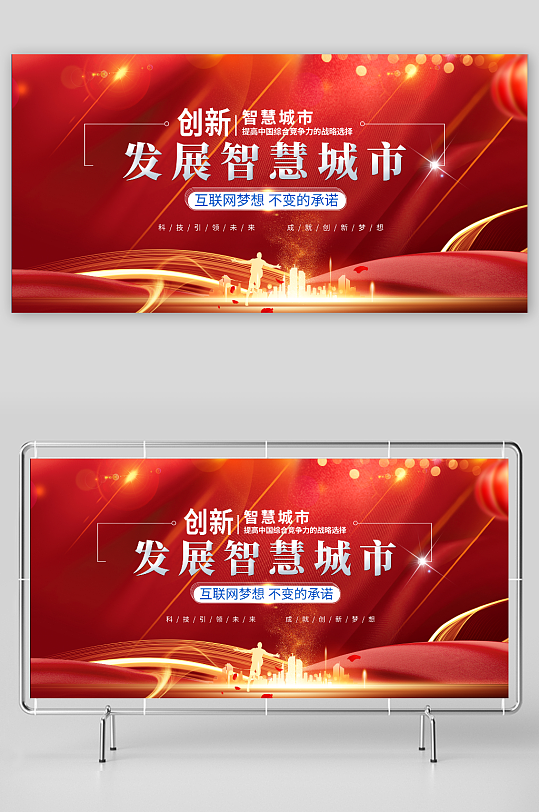 亮色智慧城市企业科技峰会展板-众图网