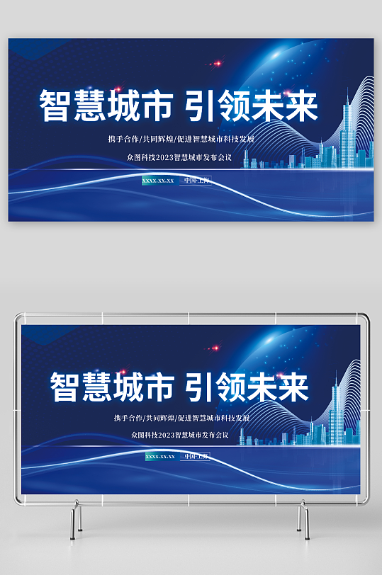 多彩智慧城市企业科技峰会展板-众图网