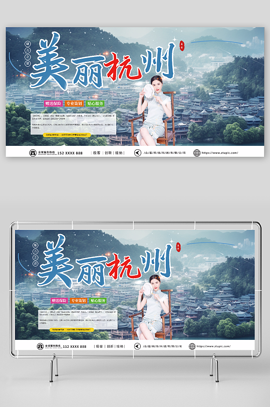 23国内城市杭州西湖旅游旅行社宣传展板